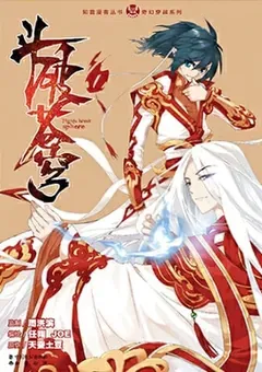 Battle Through the Heavens — Ren Xiang's manhua — cover of volume 1