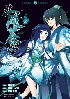 Battle Through the Heavens — Ren Xiang's manhua — cover of volume 2