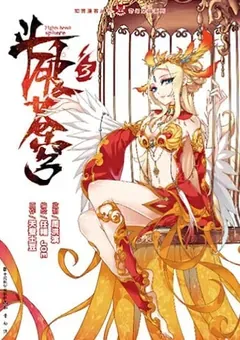 Battle Through the Heavens — Ren Xiang's manhua — cover of volume 3