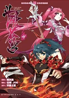 Battle Through the Heavens — Ren Xiang's manhua — cover of volume 4