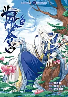 Battle Through the Heavens — Ren Xiang's manhua — cover of volume 5