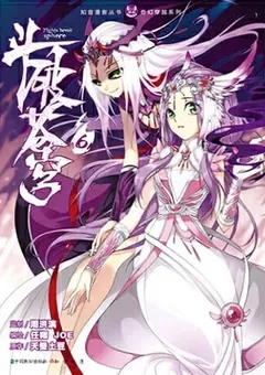Battle Through the Heavens — Ren Xiang's manhua — cover of volume 6