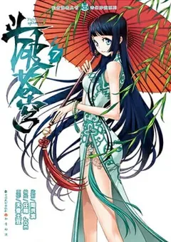 Battle Through the Heavens — Ren Xiang's manhua — cover of volume 7