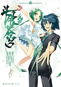 Battle Through the Heavens — Ren Xiang's manhua — cover of volume 8