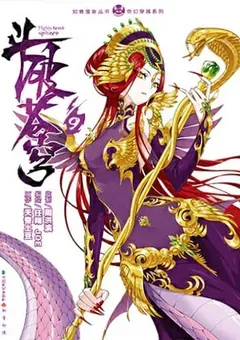 Battle Through the Heavens — Ren Xiang's manhua — cover of volume 9