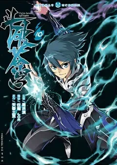 Battle Through the Heavens — Ren Xiang's manhua — cover of volume 10