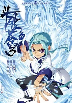 Battle Through the Heavens — Ren Xiang's manhua — cover of volume 11