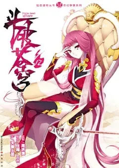 Battle Through the Heavens — Ren Xiang's manhua — cover of volume 12