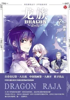 Dragon Raja — the manhua — cover of volume 2
