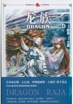 Dragon Raja — the manhua — cover of volume 6