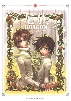 Dragon Raja — the manhua — cover of volume 8