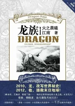 Dragon Raja — Jiang Nan's Long Zu saga — cover of volume 1