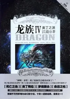 Dragon Raja — Jiang Nan's Long Zu saga — cover of volume 6