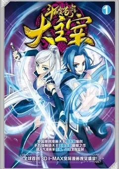 The Great Ruler — the manhua — cover of volume 1