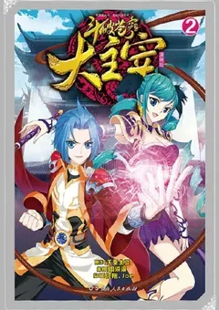 The Great Ruler — the manhua — cover of volume 2
