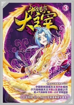 The Great Ruler — the manhua — cover of volume 3