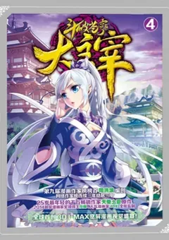 The Great Ruler — the manhua — cover of volume 4