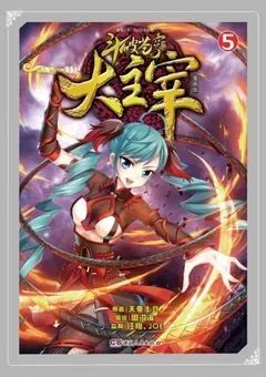 The Great Ruler — the manhua — cover of volume 5