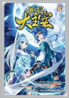 The Great Ruler — the manhua — cover of volume 6