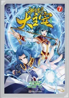 The Great Ruler — the manhua — cover of volume 7