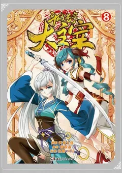 The Great Ruler — the manhua — cover of volume 8