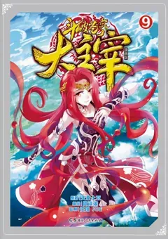 The Great Ruler — the manhua — cover of volume 9