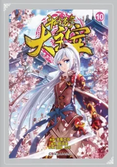 The Great Ruler — the manhua — cover of volume 10