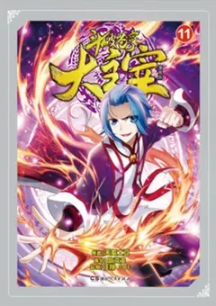 The Great Ruler — the manhua — cover of volume 11