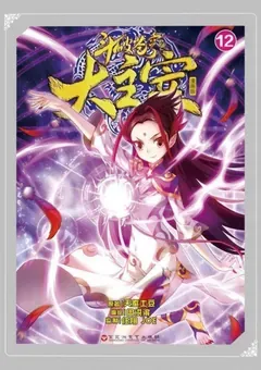 The Great Ruler — the manhua — cover of volume 12