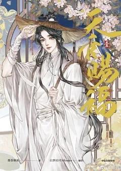 Heaven Official's Blessing — STARember's manhua — cover of volume 1