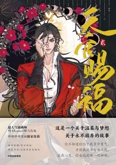 Heaven Official's Blessing — STARember's manhua — cover of volume 2