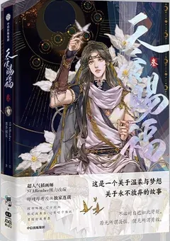 Heaven Official's Blessing — STARember's manhua — cover of volume 3