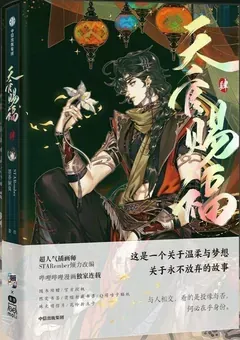 Heaven Official's Blessing — STARember's manhua — cover of volume 4