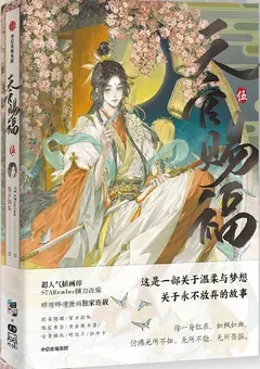 Heaven Official's Blessing — STARember's manhua — cover of volume 5