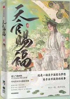 Heaven Official's Blessing — STARember's manhua — cover of volume 7