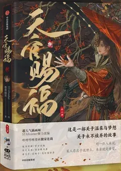 Heaven Official's Blessing — STARember's manhua — cover of volume 9