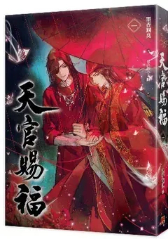 Heaven Official's Blessing — Mo Xiang Tong Xiu's novel — cover of volume 1