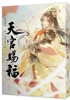 Heaven Official's Blessing — Mo Xiang Tong Xiu's novel — cover of volume 2