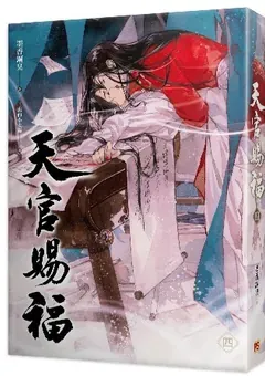 Heaven Official's Blessing — Mo Xiang Tong Xiu's novel — cover of volume 4
