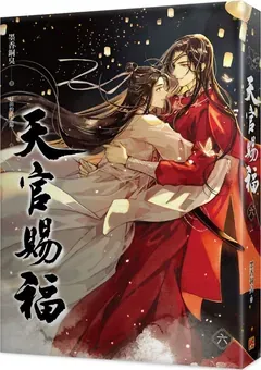 Heaven Official's Blessing — Mo Xiang Tong Xiu's novel — cover of volume 6