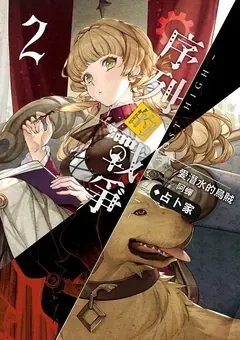 Lord of Mysteries — le roman de Cuttlefish That Loves Diving — couverture du tome 2