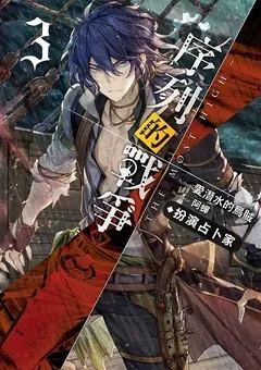 Lord of Mysteries — le roman de Cuttlefish That Loves Diving — couverture du tome 3