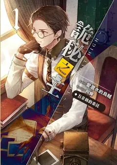 Lord of Mysteries — le roman de Cuttlefish That Loves Diving — couverture du tome 9