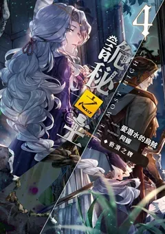 Lord of Mysteries — le roman de Cuttlefish That Loves Diving — couverture du tome 12