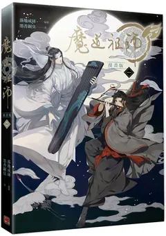 Mo Dao Zu Shi — le manhua de Luo Di Cheng Qiu — couverture du tome 1