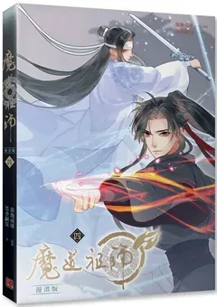 Mo Dao Zu Shi — le manhua de Luo Di Cheng Qiu — couverture du tome 4