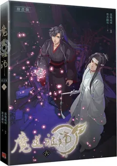 Mo Dao Zu Shi — le manhua de Luo Di Cheng Qiu — couverture du tome 6