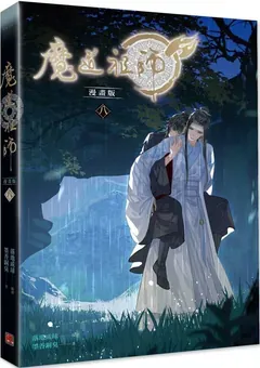 Mo Dao Zu Shi — le manhua de Luo Di Cheng Qiu — couverture du tome 8