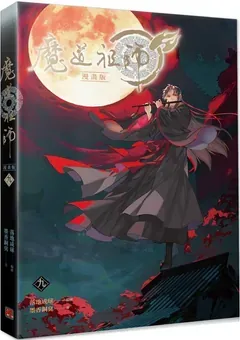 Mo Dao Zu Shi — le manhua de Luo Di Cheng Qiu — couverture du tome 9