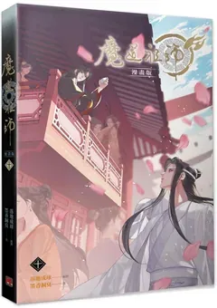 Mo Dao Zu Shi — le manhua de Luo Di Cheng Qiu — couverture du tome 10